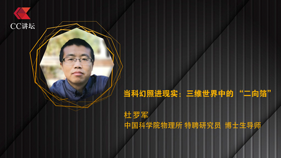 亿财配资 杜罗军：当科幻照进现实——三维世界中的“二向箔”