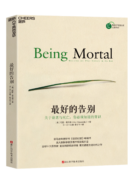 泸深A融通 老师荐书｜这本书带你了解，护理如何“让生命谢幕时有温度”