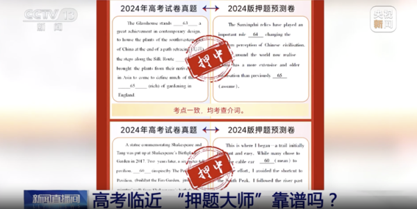 大牛时代 高考临近，“名师预测”“AI押题”靠谱吗？