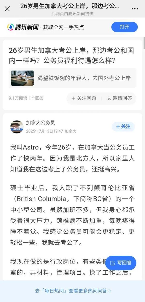 熊猫配资 26岁河北小伙考上加拿大公务员，月薪2万，“超大周”休假，国外考公真的更轻松？
